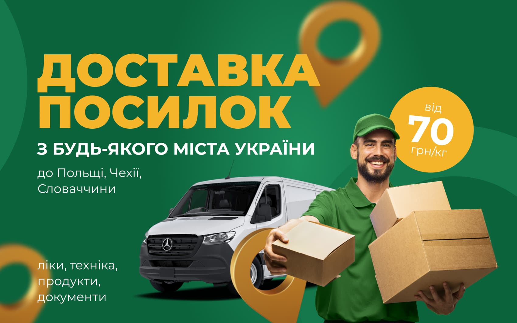 Квитки на автобус між Україною та Європою