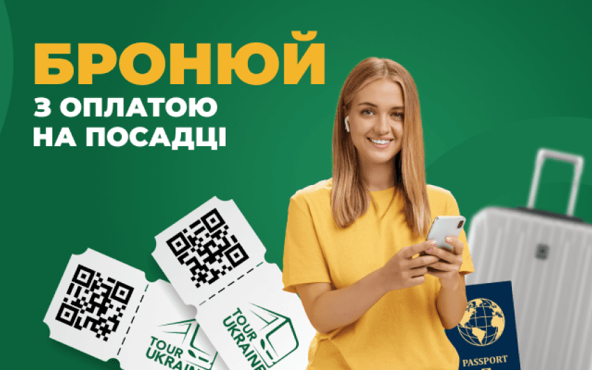 Квитки на автобус між Україною та Європою