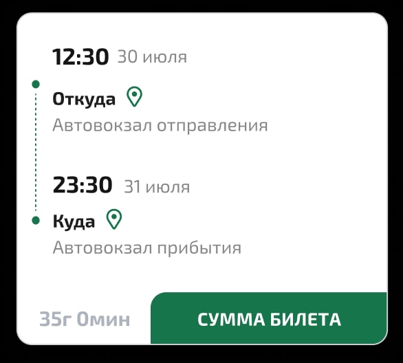 Пример рейса
