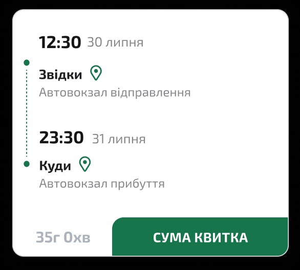 Приклад рейсу